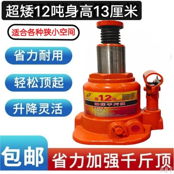 12吨超矮立式油压千斤顶汽修维修工具车载液压千斤顶多功能工具,五金/工具,千斤顶,淘宝优惠券,粉丝福利购,淘宝优惠卷