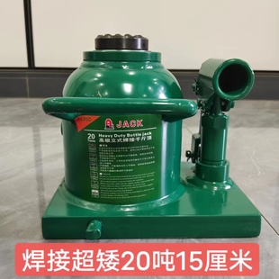 千斤顶矮20吨32吨50吨低位国标千斤顶 大货车换胎车载工具