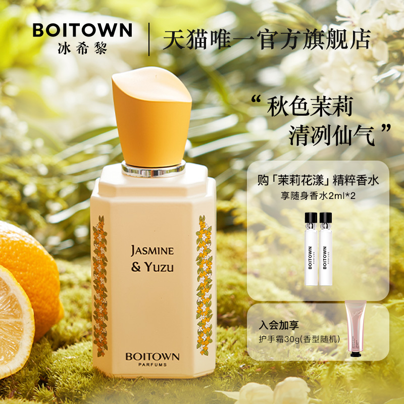 花漾双11抢先加购白柚限定版香水
