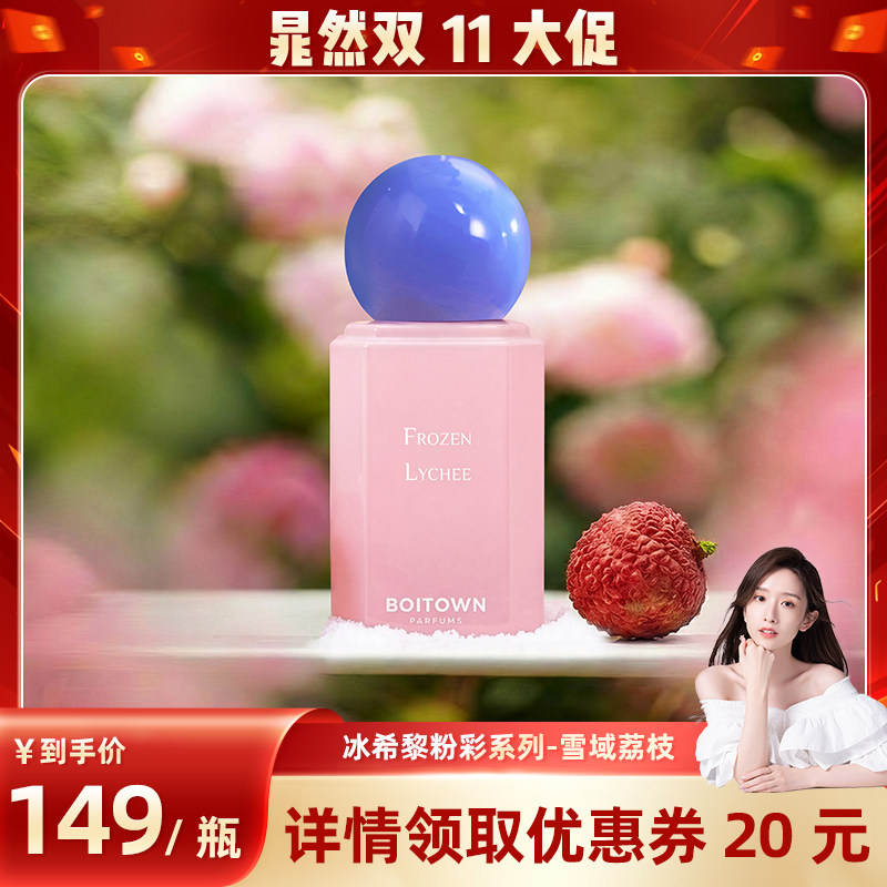 【晁然直播间】冰希黎精粹限定雪域荔枝香水女士淡香留香持久礼盒