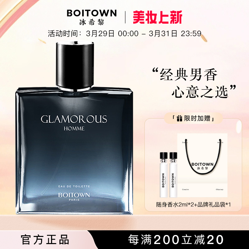 【官方正品】BOITOWN冰希黎傲世男士清新木质香水古龙水持久淡香