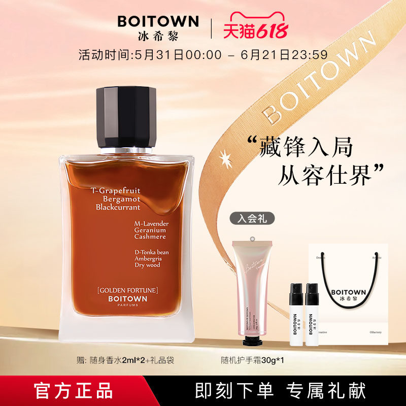 【618狂欢节】Boitown冰希黎仕界淡香持久留香水木质香送男友