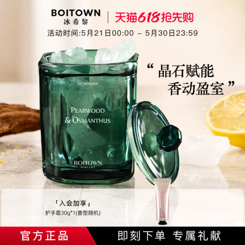 BOITOWN冰希黎水晶扩香石摆件室内持久淡香香薰精油扩香持久留香