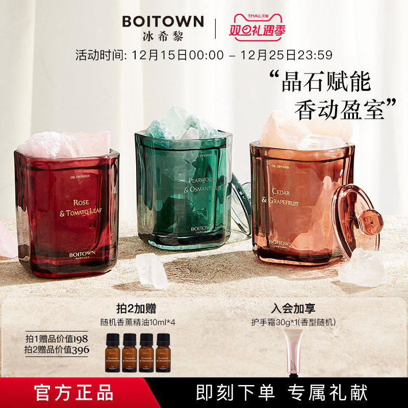 冰希黎大师精粹晶石系列香薰