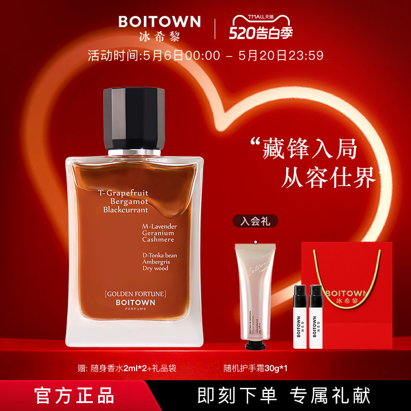 【520礼物】Boitown冰希黎仕界淡香持久留香水木质香送男友