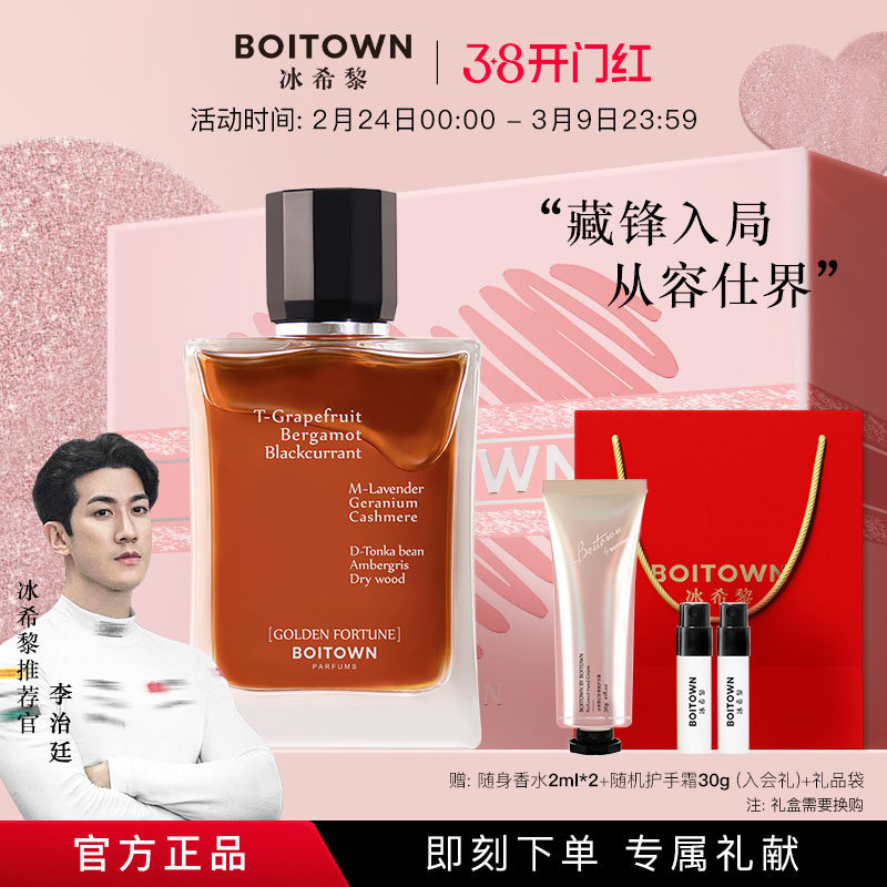 【李治廷同款】Boitown冰希黎仕界淡香持久留香水木质香送男友