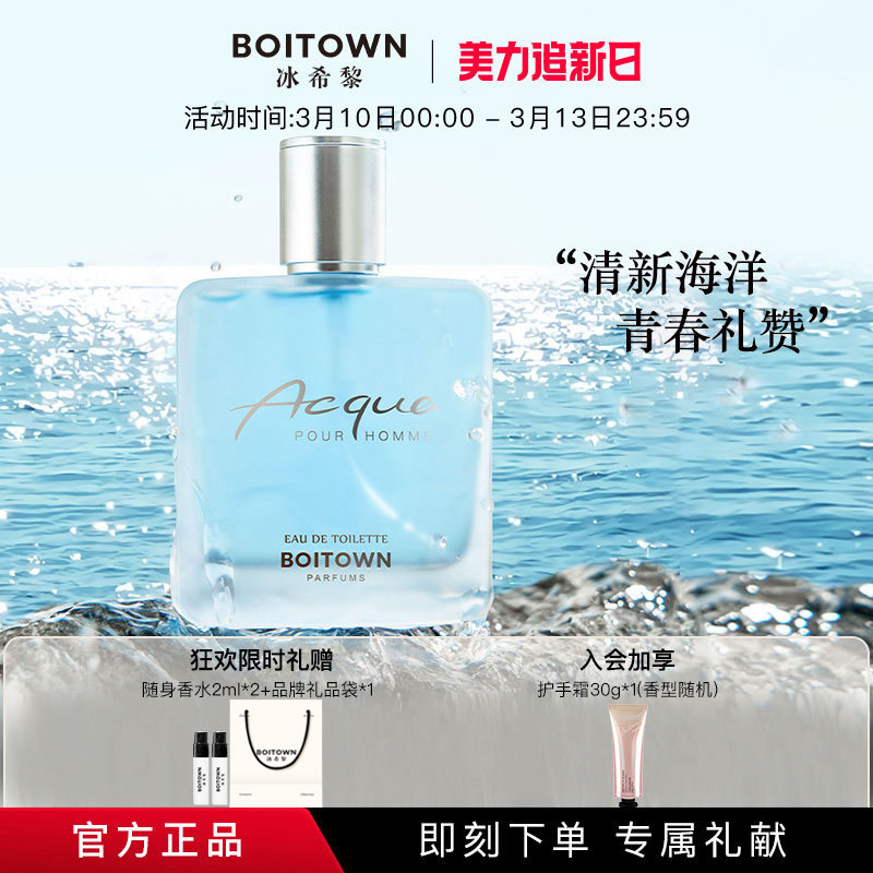 【官方正品】冰希黎清泉男士香水持久淡香清新海洋香古龙水