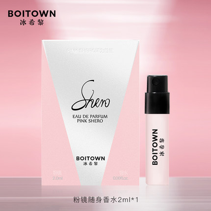 冰希黎粉镜女士香水2mlx1支装 带喷头