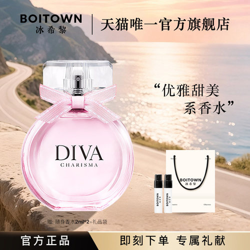 【官方正品】BOITOWN冰希黎娇之真我女士香水学生少女持久淡香 - 封面