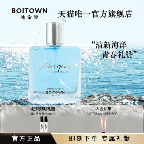 Boitown/冰希黎其他男士香水活力