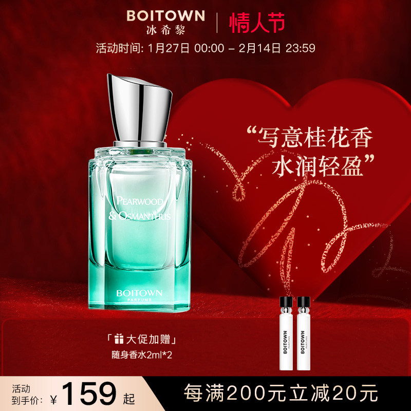 【情人节礼物】冰希黎梨木桂花大师精粹香水女士持久淡香送女友