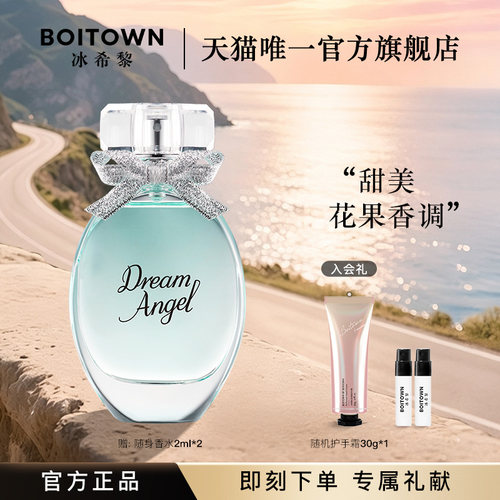 其他香水女士浪漫Boitown/冰希黎
