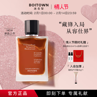 【新香上市】Boitown冰希黎仕界淡香持久留香水木质香送男友