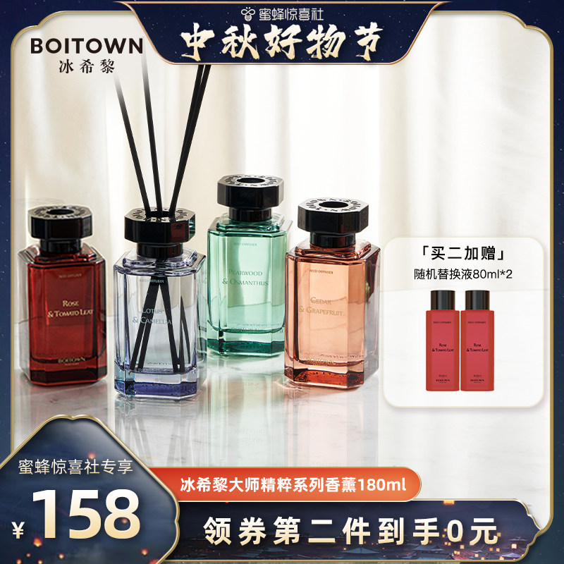 【中秋好物节】冰希黎大师精粹无火香薰系列持久散香