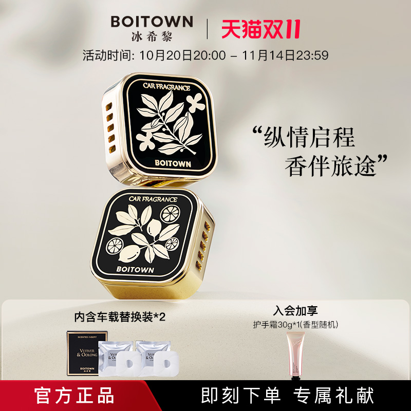 【双11速达】BOITOWN冰希黎艺术系列车载香薰出风口高级饰品摆件