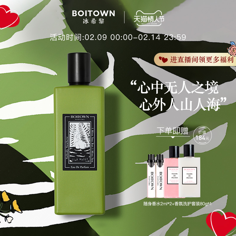 【情人节礼物】冰希黎无人之境50ml香水女士淡香留香小众清新自然