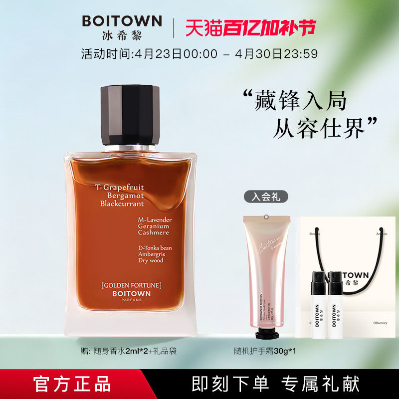 【新香上市】Boitown冰希黎仕界淡香持久留香水木质香送男友