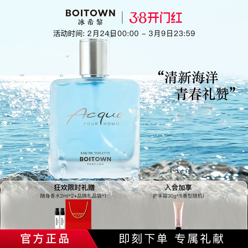 【新年礼物】冰希黎清泉男士香水持久淡香清新海洋香古龙水