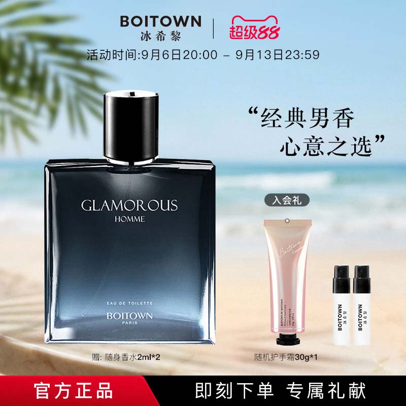 【官方正品】BOITOWN冰希黎傲世男士清新木质香水古龙水持久淡香
