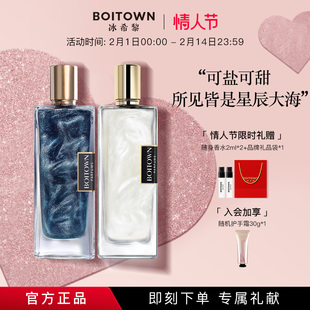 【情人节礼物】BOITOWN冰希黎卡帕里海盐/牛奶小姐女士持久淡香水