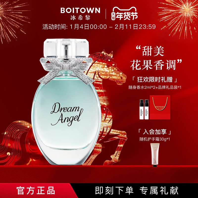 【新年礼物】BOITOWN冰希黎浪漫天使香水花果香女士持久淡香