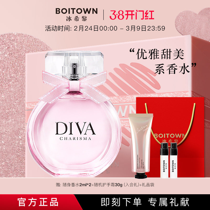 【38节礼物】BOITOWN冰希黎娇之真我女士香水学生少女持久淡香