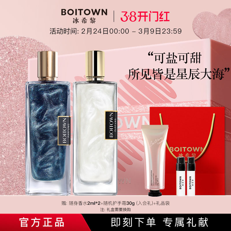 【38节礼物】BOITOWN冰希黎卡帕里海盐/牛奶小姐女士持久淡香水