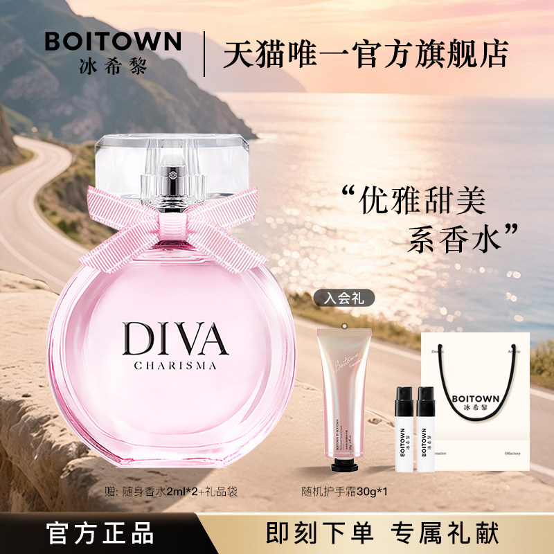 【官方正品】BOITOWN冰希黎娇之真我女士香水学生少女持久淡香