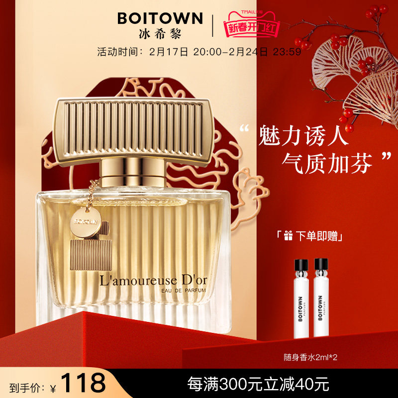 冰希黎金色恋人女士香水持久淡香自然清新学生少女