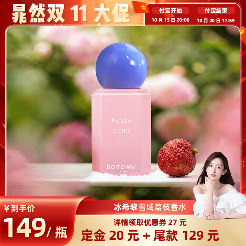 【晁然直播间】冰希黎精粹限定雪域荔枝香水女士淡香留香持久礼盒