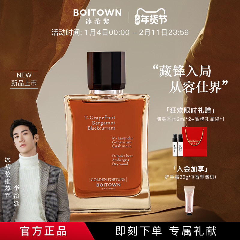 【李治廷同款】Boitown冰希黎仕界淡香持久留香水木质香送男友