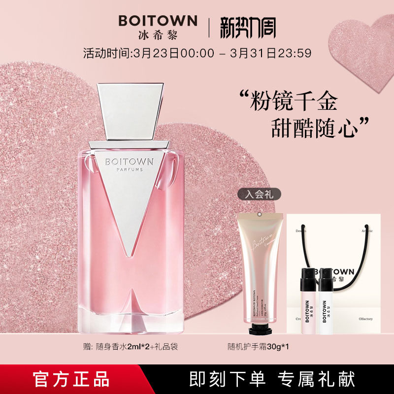 【38节礼物】BOITOWN冰希黎粉镜女士香水清新自然送女友持久淡香
