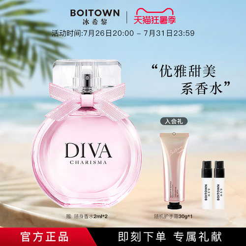 其他香水真我女士Boitown/冰希黎