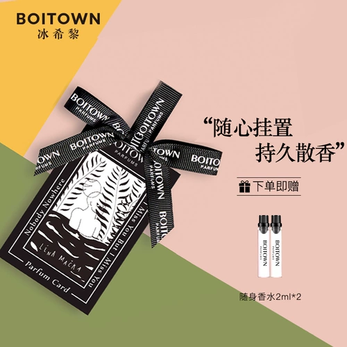 Bing Hyelai Artists Series ароматная карта подарочная коробка автомобиль Lalling Card спальня шкаф Студент Студент натуральные свежие студенты