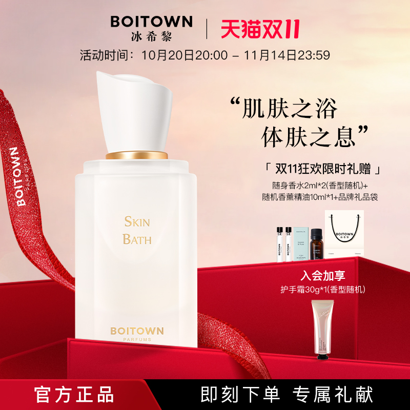 冰希黎肌肤之浴精粹限定香水