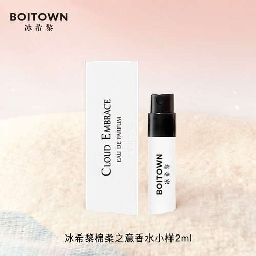冰希黎粉彩限定精粹棉柔之意香水2ml