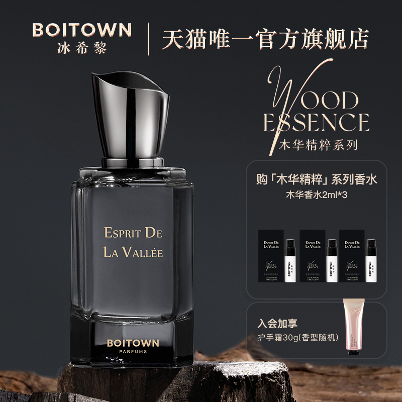 【官方正品】BOITOWN冰希黎木华精粹系列卧游木质香香水持久淡香