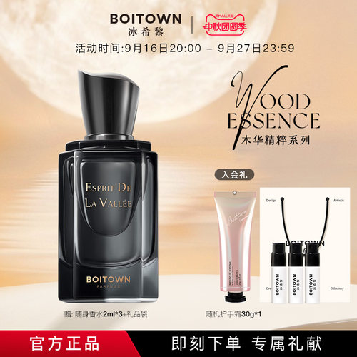 【官方正品】BOITOWN冰希黎木华精粹系列卧游木质香香水持久淡香