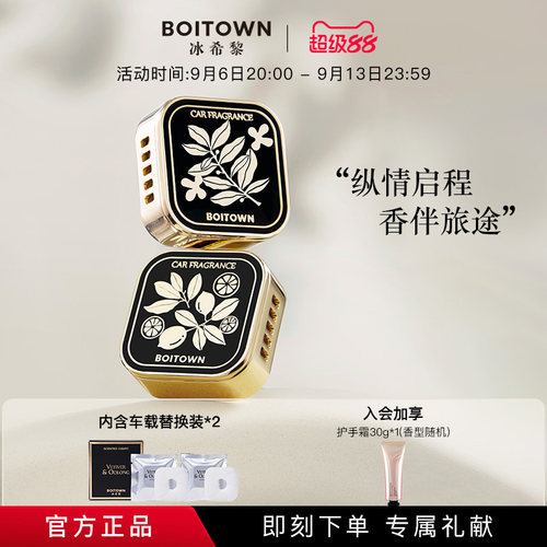 【官方正品】BOITOWN冰希黎艺术系列车载香薰出风口高级饰品摆件