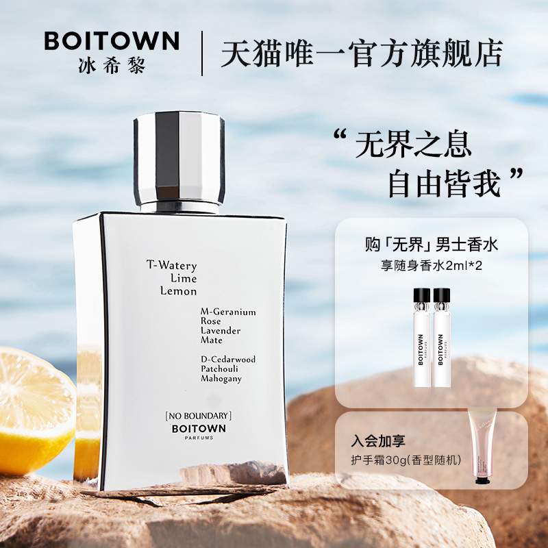 冰希黎男士香水持久淡香