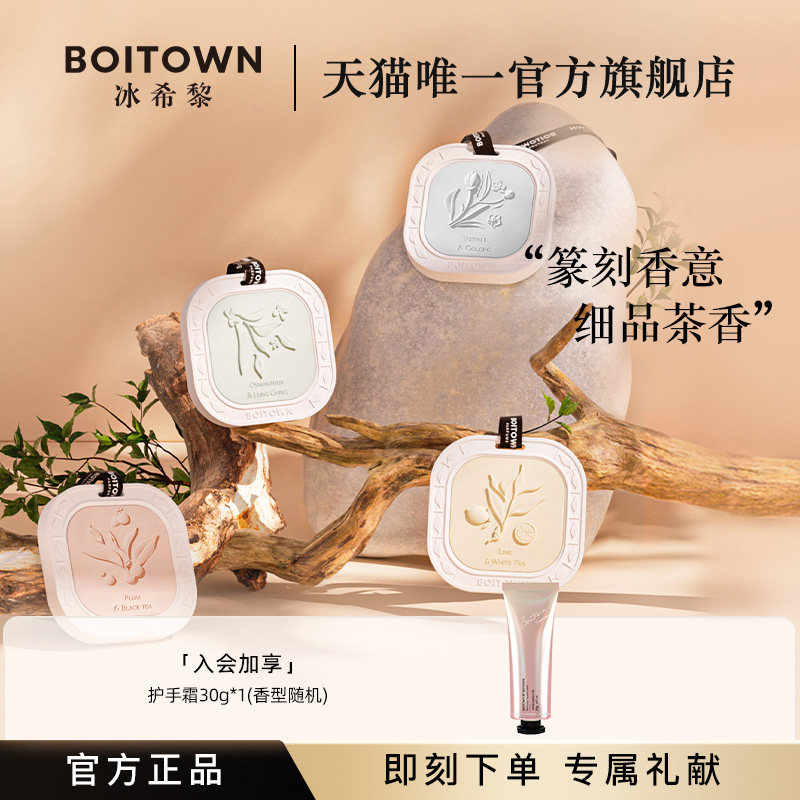 冰希黎茶系列香氛挂饰图片