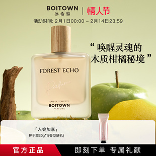 【官方正品】BOITOWN冰希黎森林回声中性香水送男友持久淡香