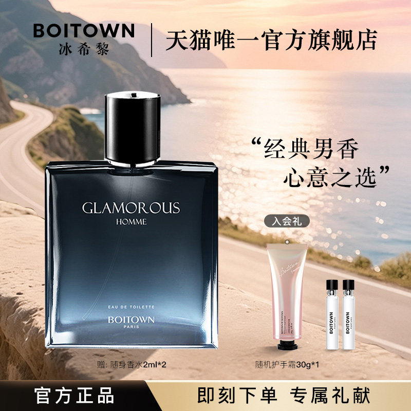 【官方正品】BOITOWN冰希黎傲世男士清新木质香水古龙水持久淡香