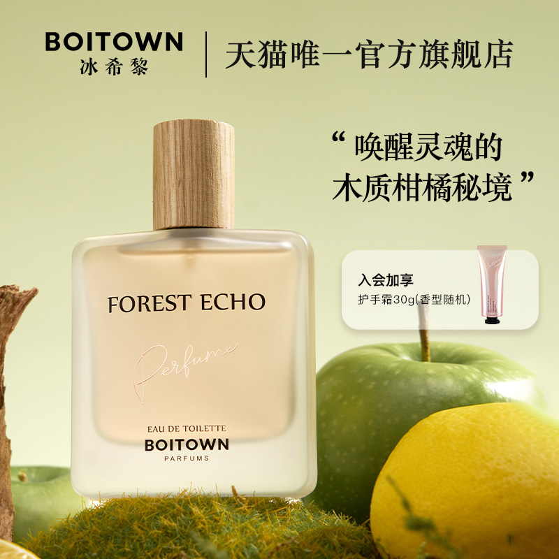 冰希黎迷之森林男士香水