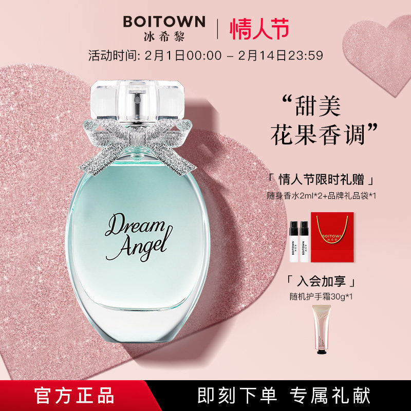 【情人节礼物】BOITOWN冰希黎浪漫天使香水花果香女士持久淡香