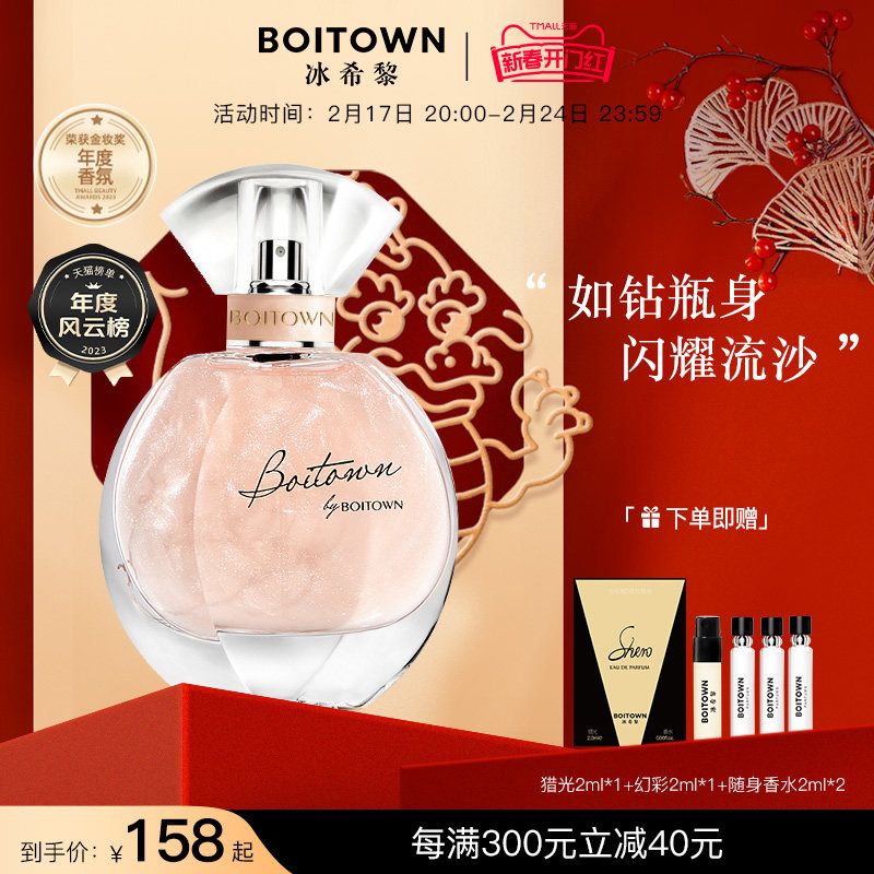 冰希黎幻彩鎏金香水女士持久淡香正品大牌送女友