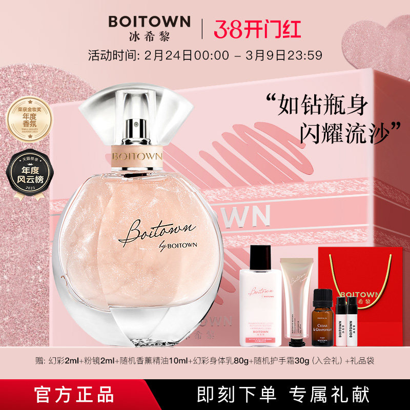 【38节礼物】冰希黎幻彩鎏金女士香水大牌正品生日礼盒持久淡香