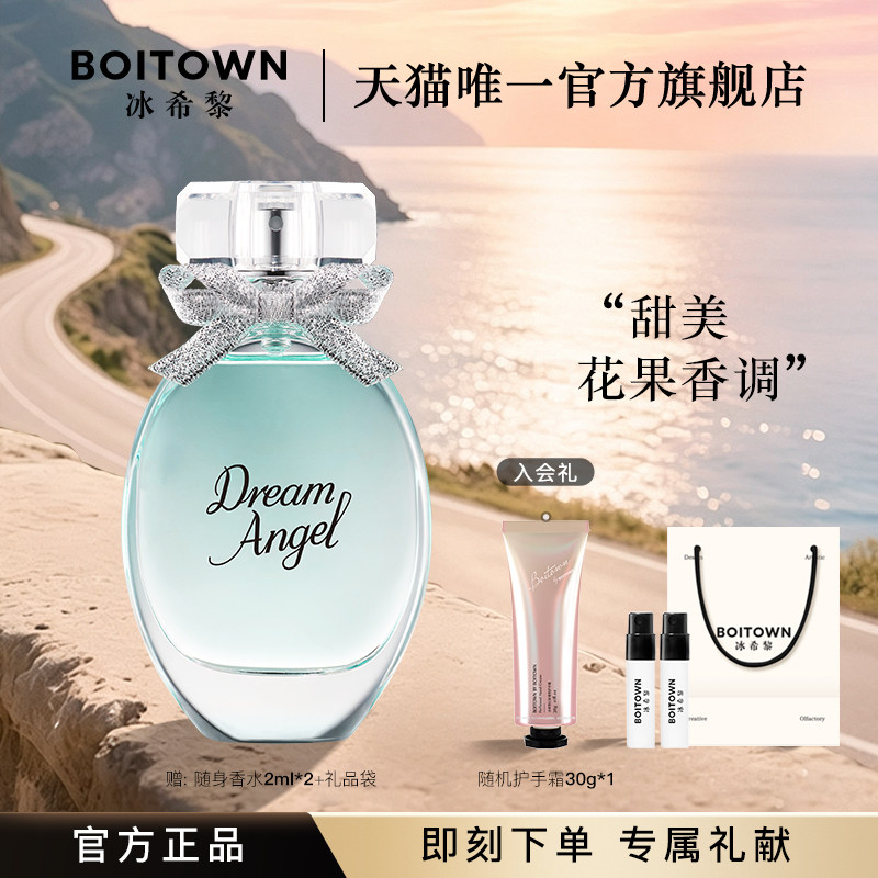 【官方正品】BOITOWN冰希黎浪漫天使香水花果香女士持久淡香