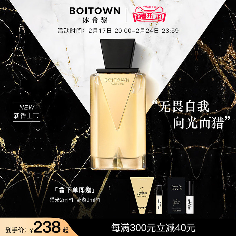 冰希黎猎光女士香水热烈气场正品送礼女友持久留香