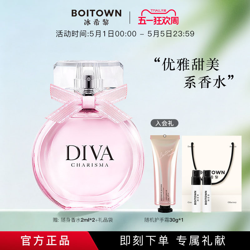 【38节礼物】BOITOWN冰希黎娇之真我女士香水学生少女持久淡香